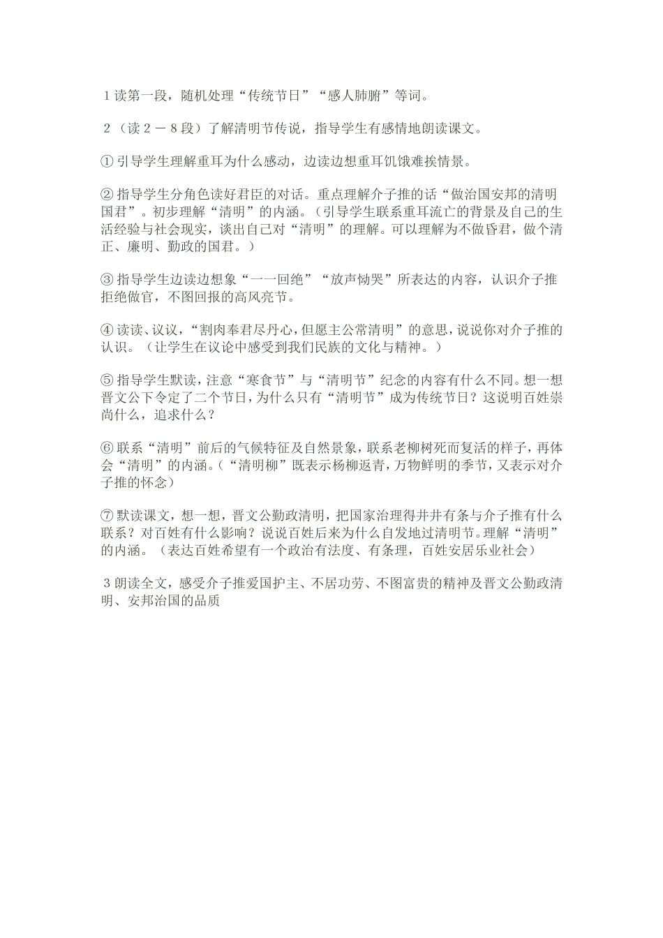 《清明节的由来》教学设计_第3页