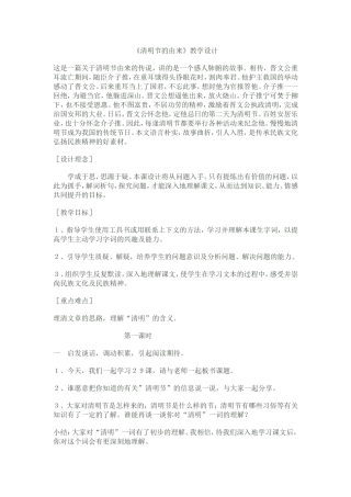 《清明节的由来》教学设计