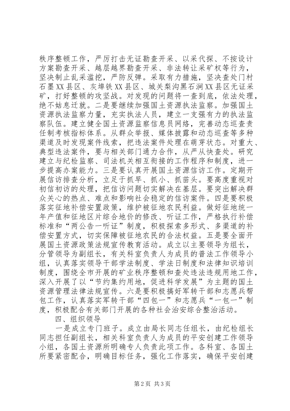 国土局平安建设工作安排_第2页