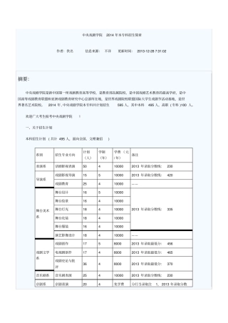 中央戏剧学院2014年本专科招生简章