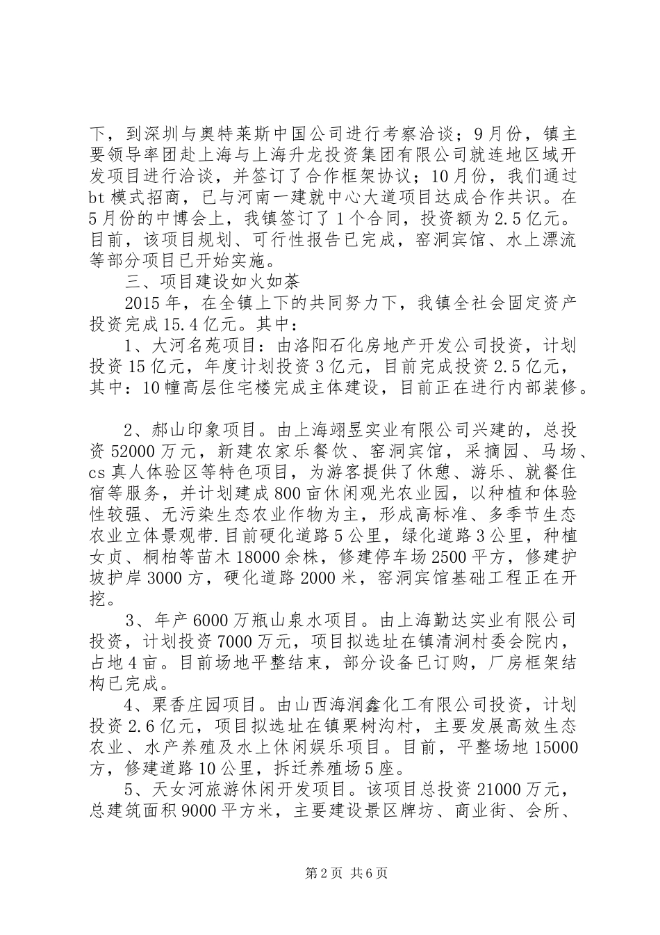 乡镇经济发展办年度工作总结暨工作计划_第2页