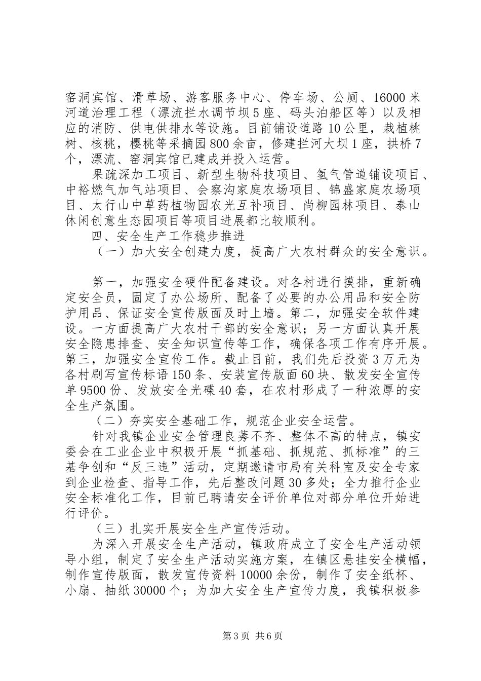 乡镇经济发展办年度工作总结暨工作计划_第3页