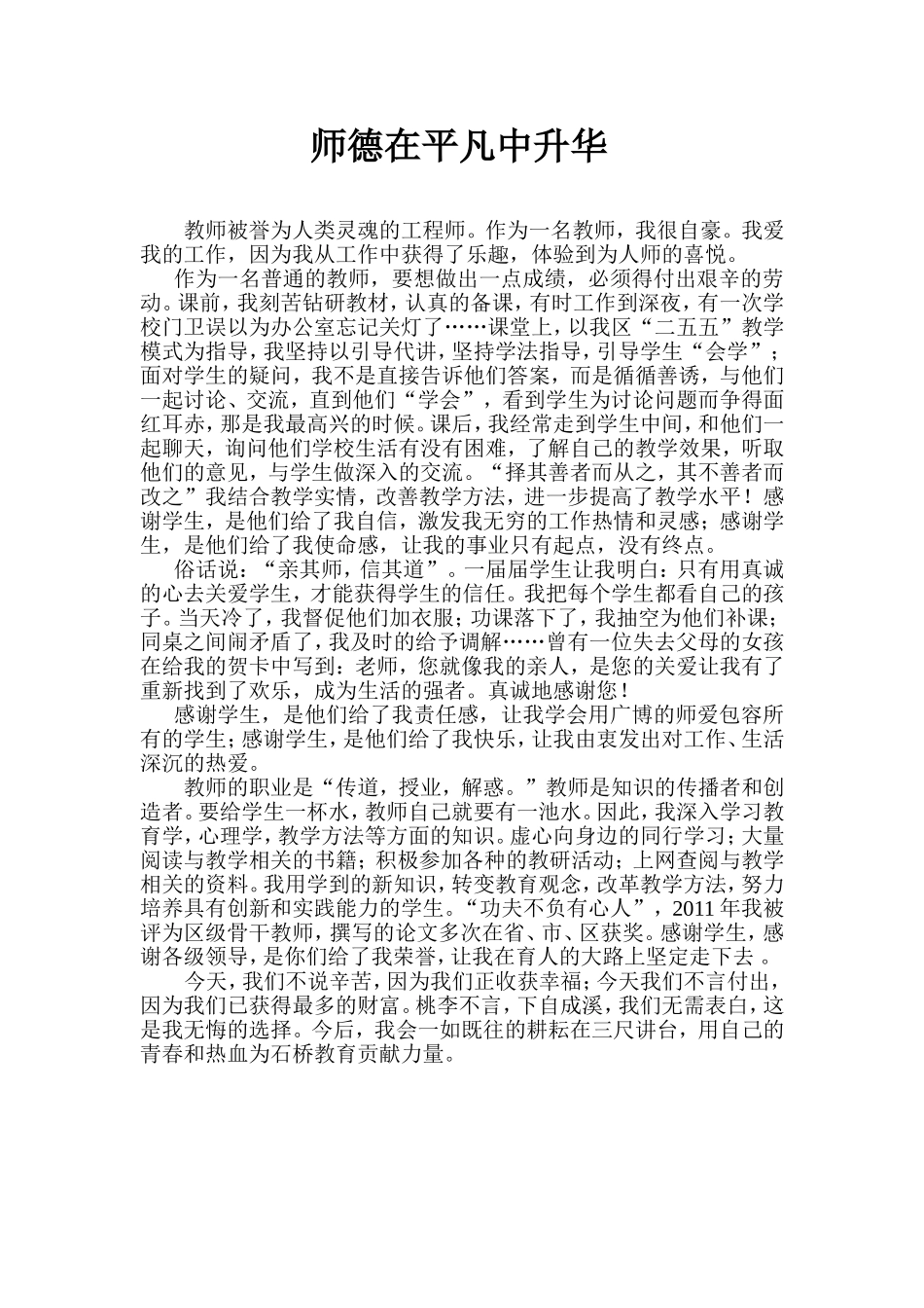 师德在平凡中升华_第1页