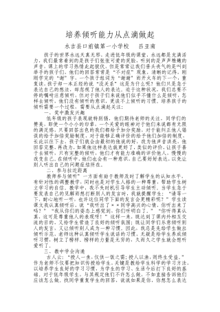 培养倾听能力吕亚南