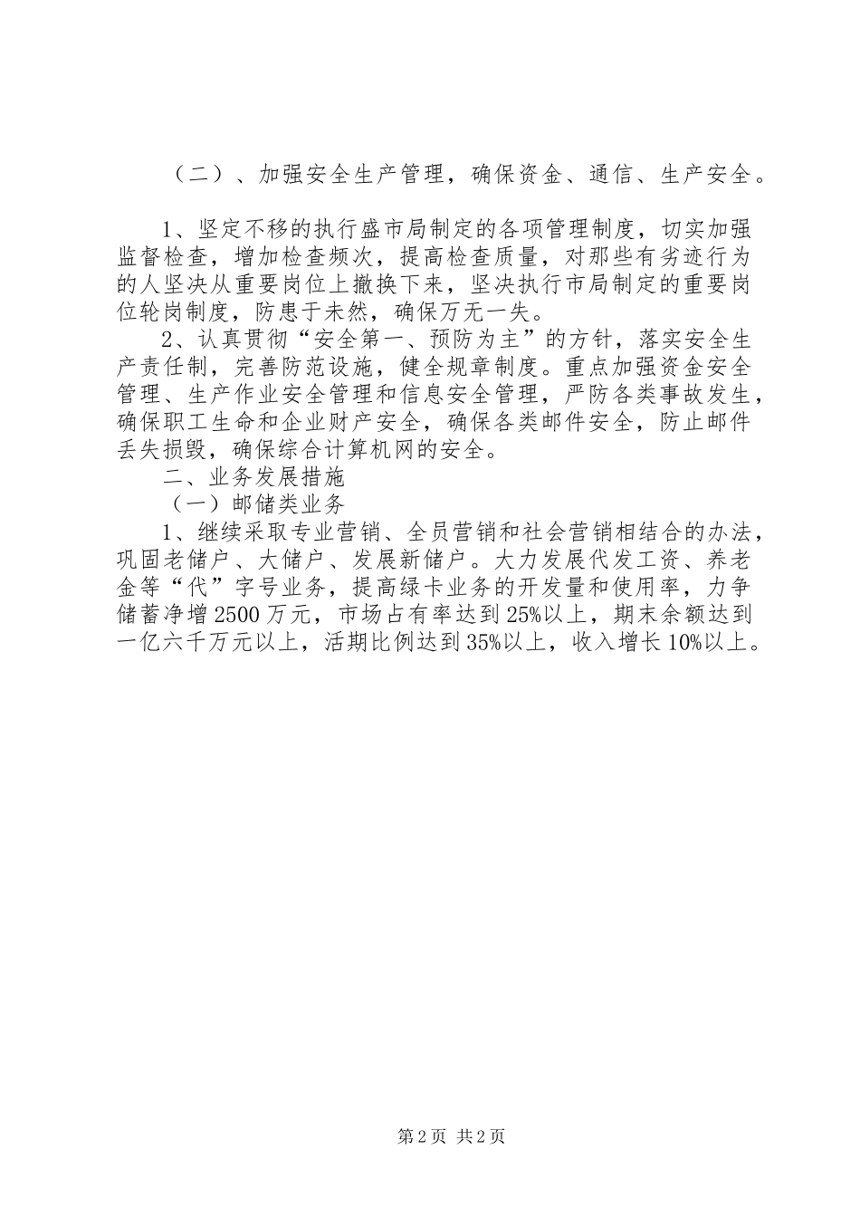 XX年邮政局经营工作计划_第2页