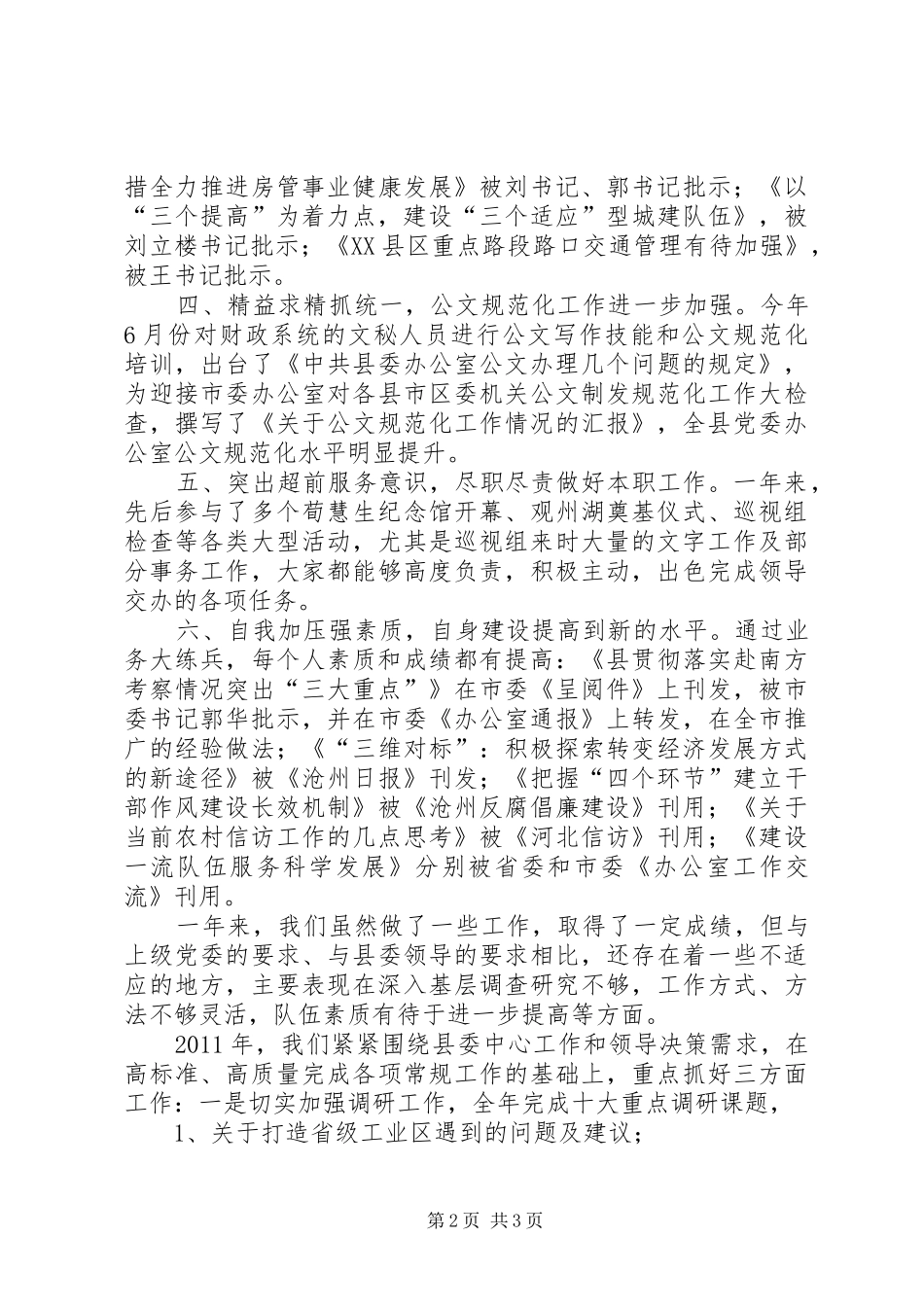 县委综合办年终总结及今后计划_第2页