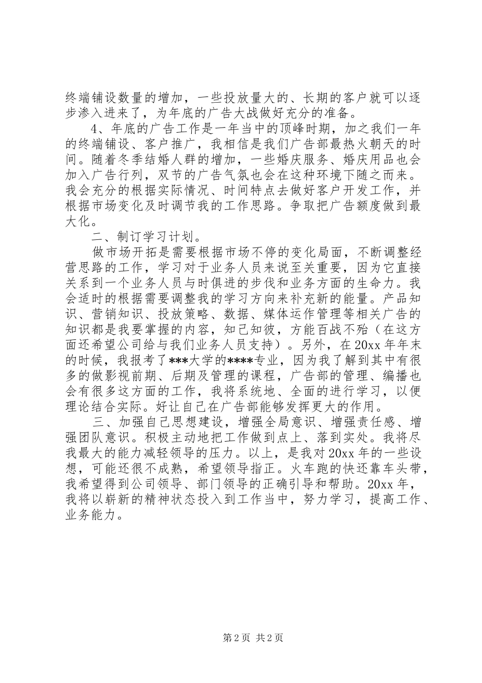 关于计划公司的个人工作计划_第2页