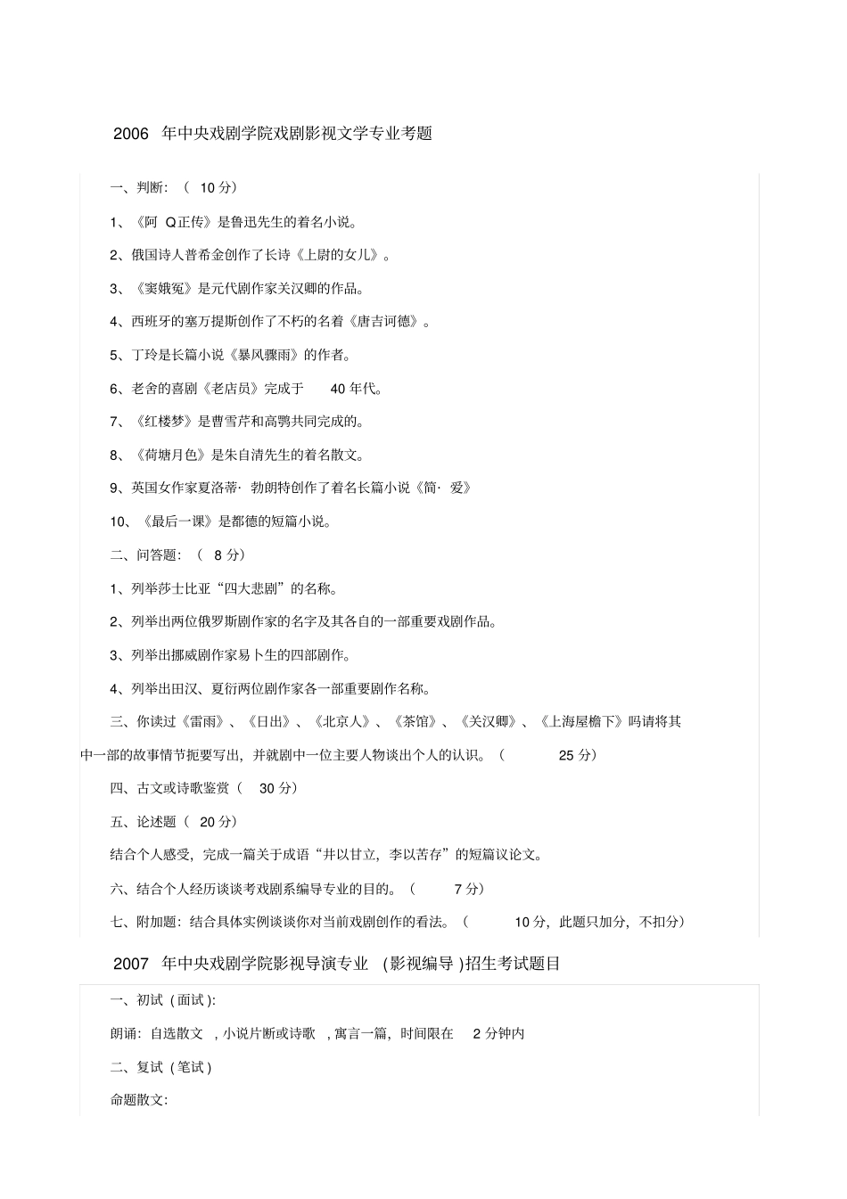 中央戏剧学院真题大集锦_第1页