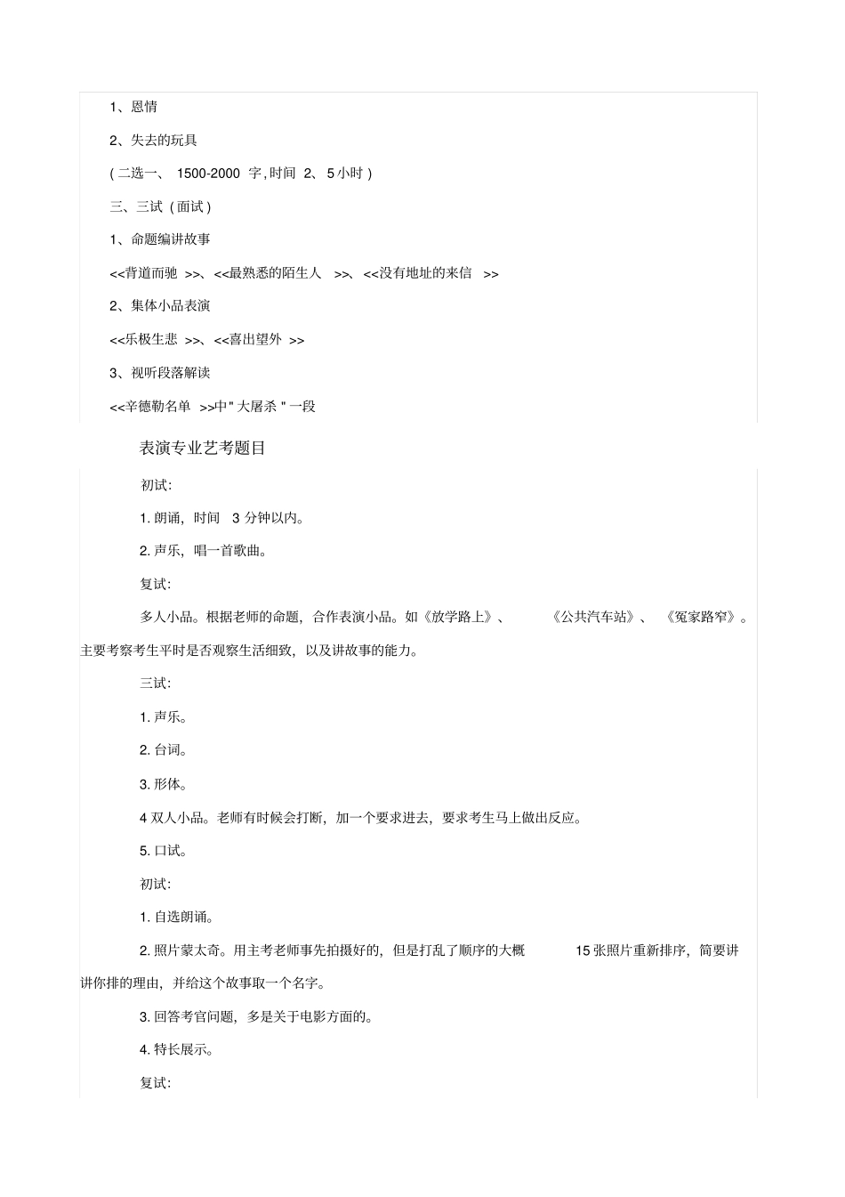 中央戏剧学院真题大集锦_第2页