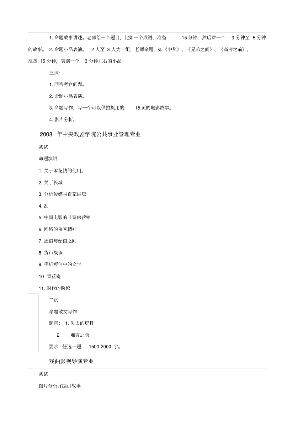 中央戏剧学院真题大集锦_第3页