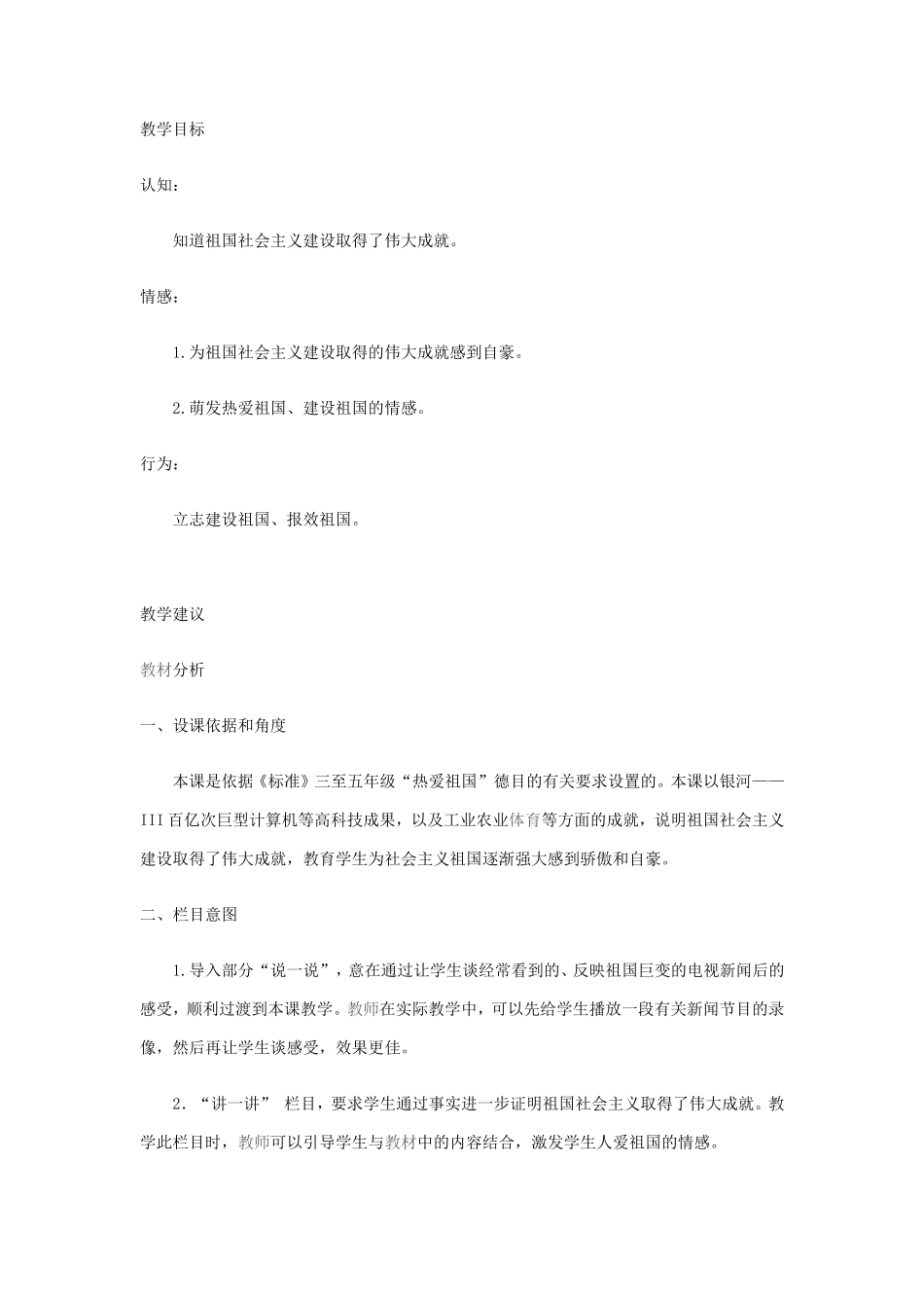 腾飞吧！祖国_第1页