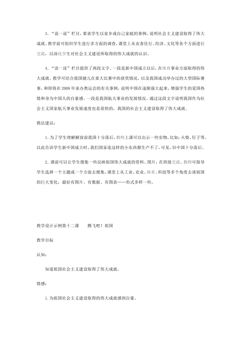 腾飞吧！祖国_第2页