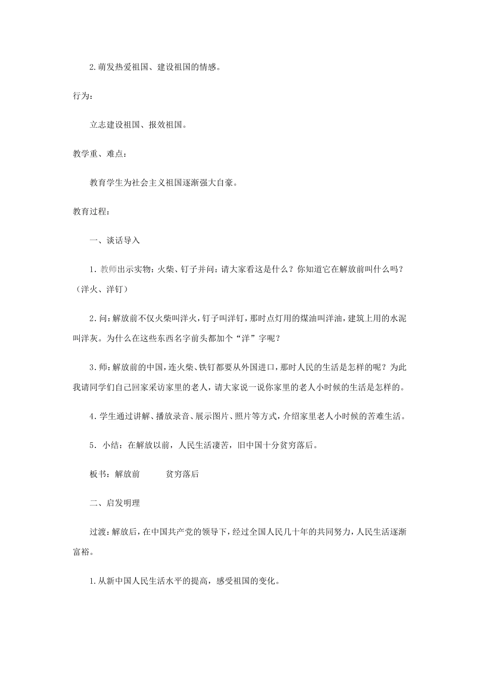 腾飞吧！祖国_第3页