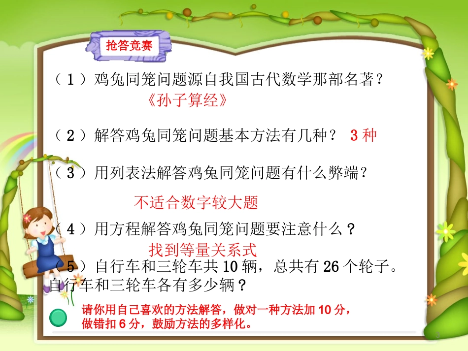 “鸡兔同笼”问题练习课_第3页