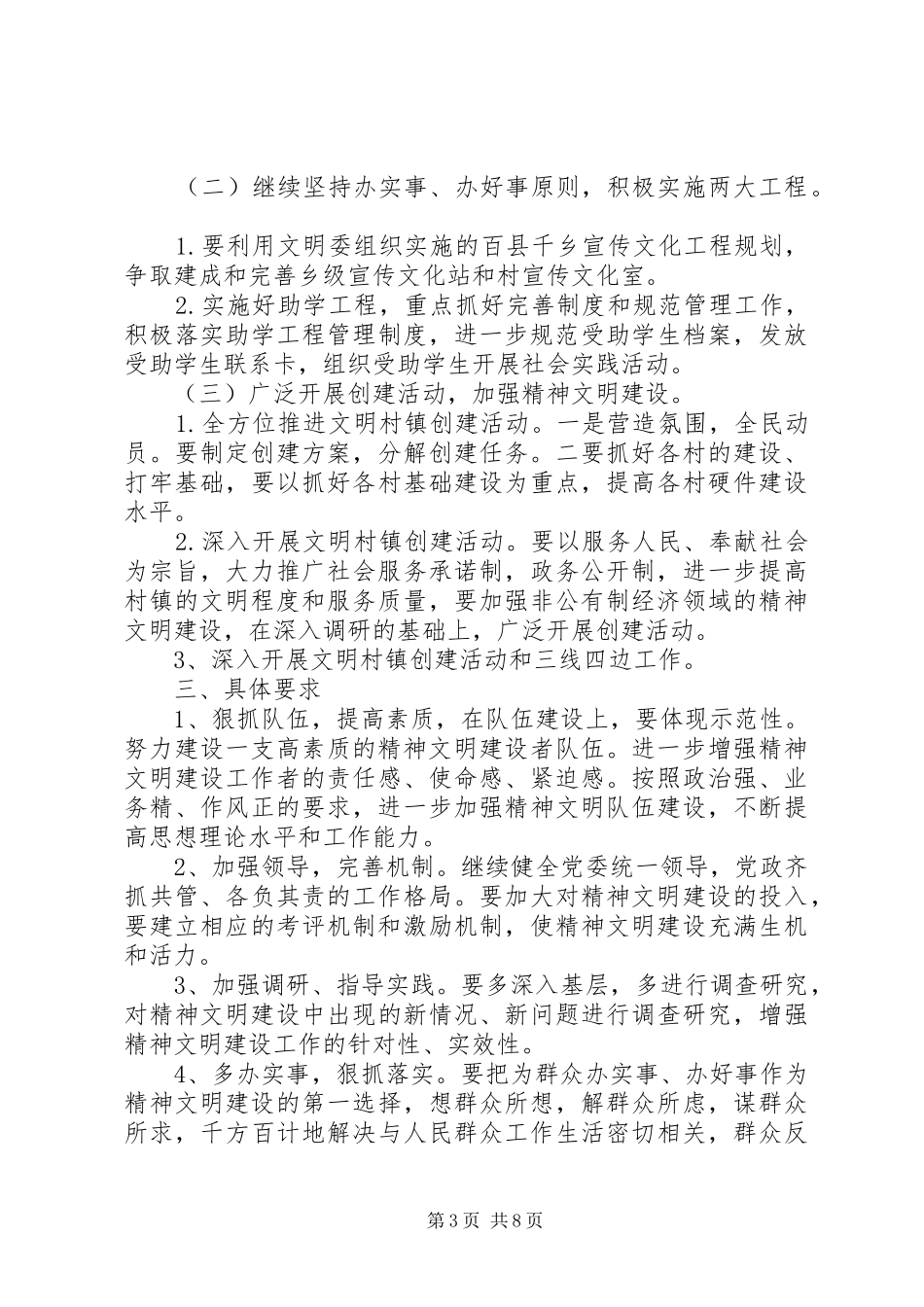 乡镇精神文明建设年度工作计划_第3页