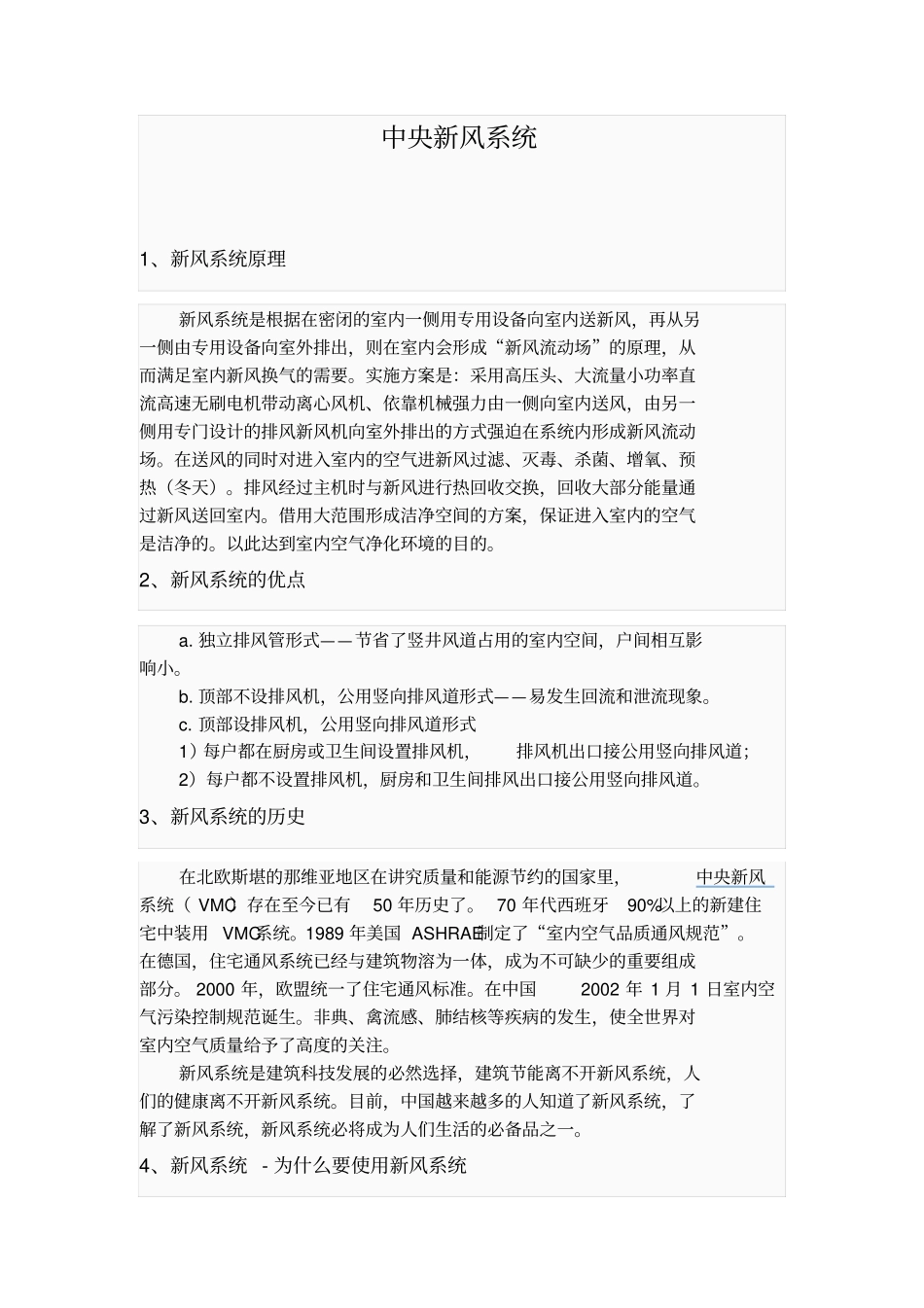 中央新风系统资料_第1页