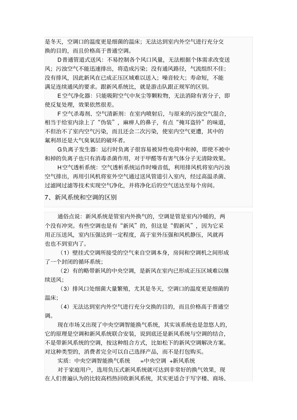 中央新风系统资料_第3页