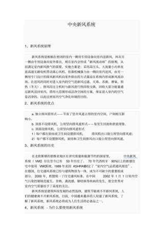 中央新风系统资料
