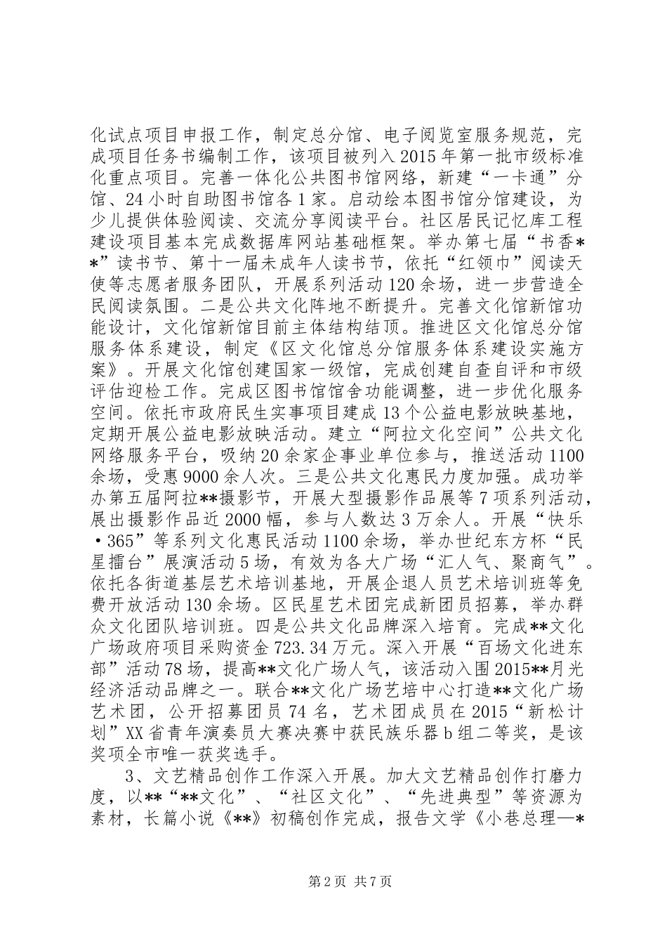 区文广新闻出版局XX年上半年总结和下半年计划_第2页