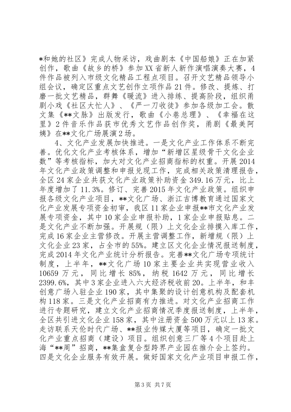 区文广新闻出版局XX年上半年总结和下半年计划_第3页