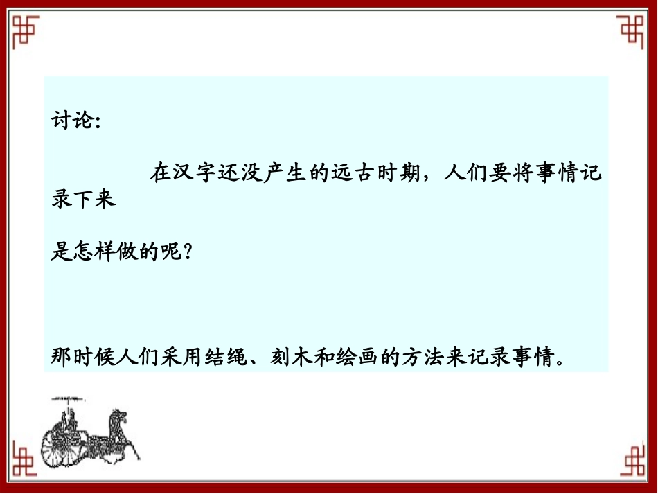 人教新课标品德与社会五年级下册《汉字和书的故事》PPT课件_第2页
