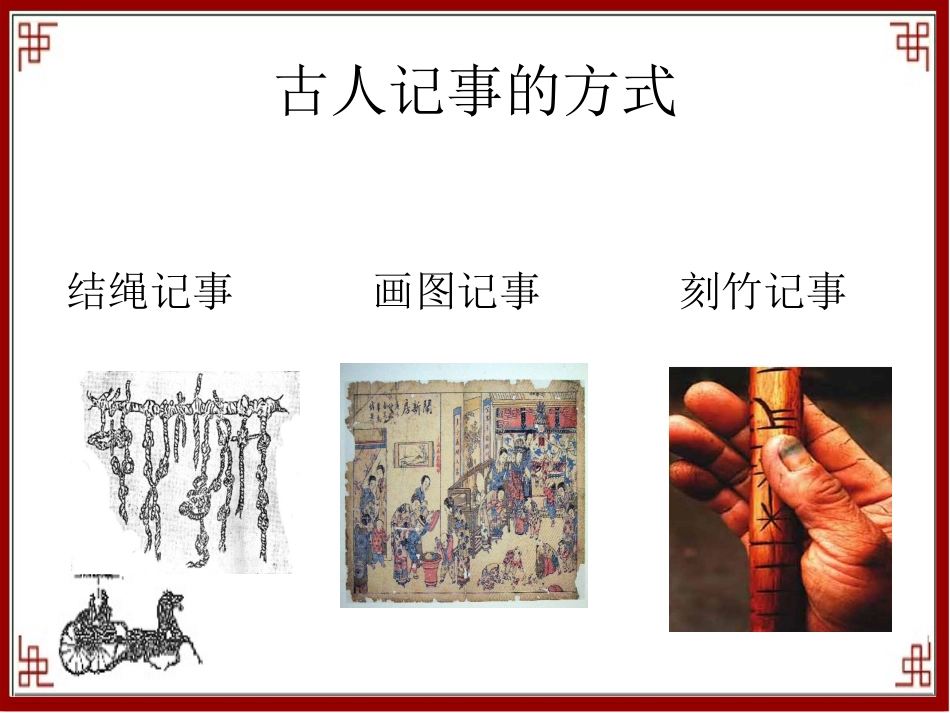 人教新课标品德与社会五年级下册《汉字和书的故事》PPT课件_第3页