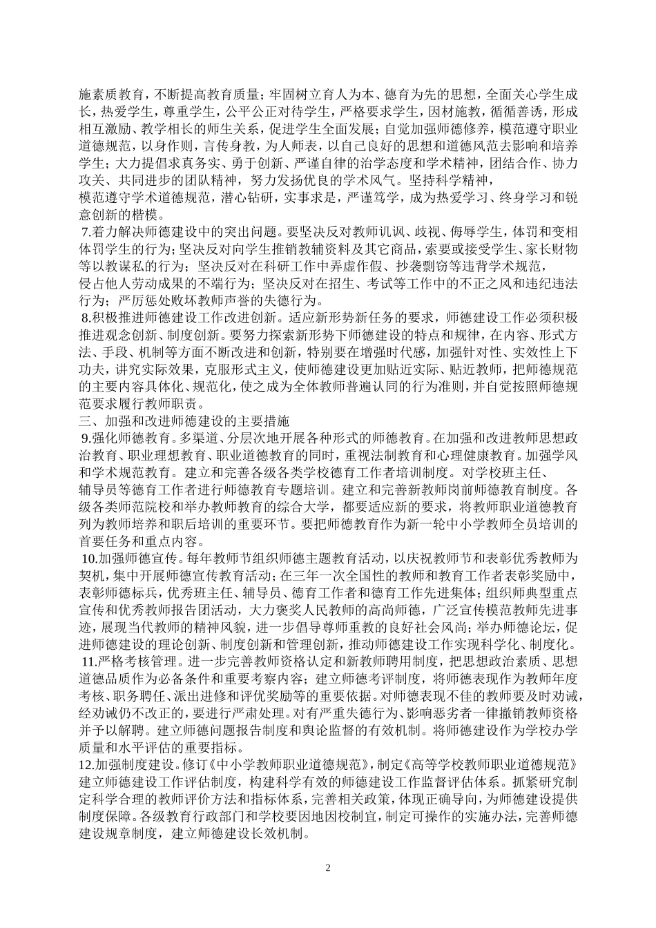 师德学习摘要_第2页