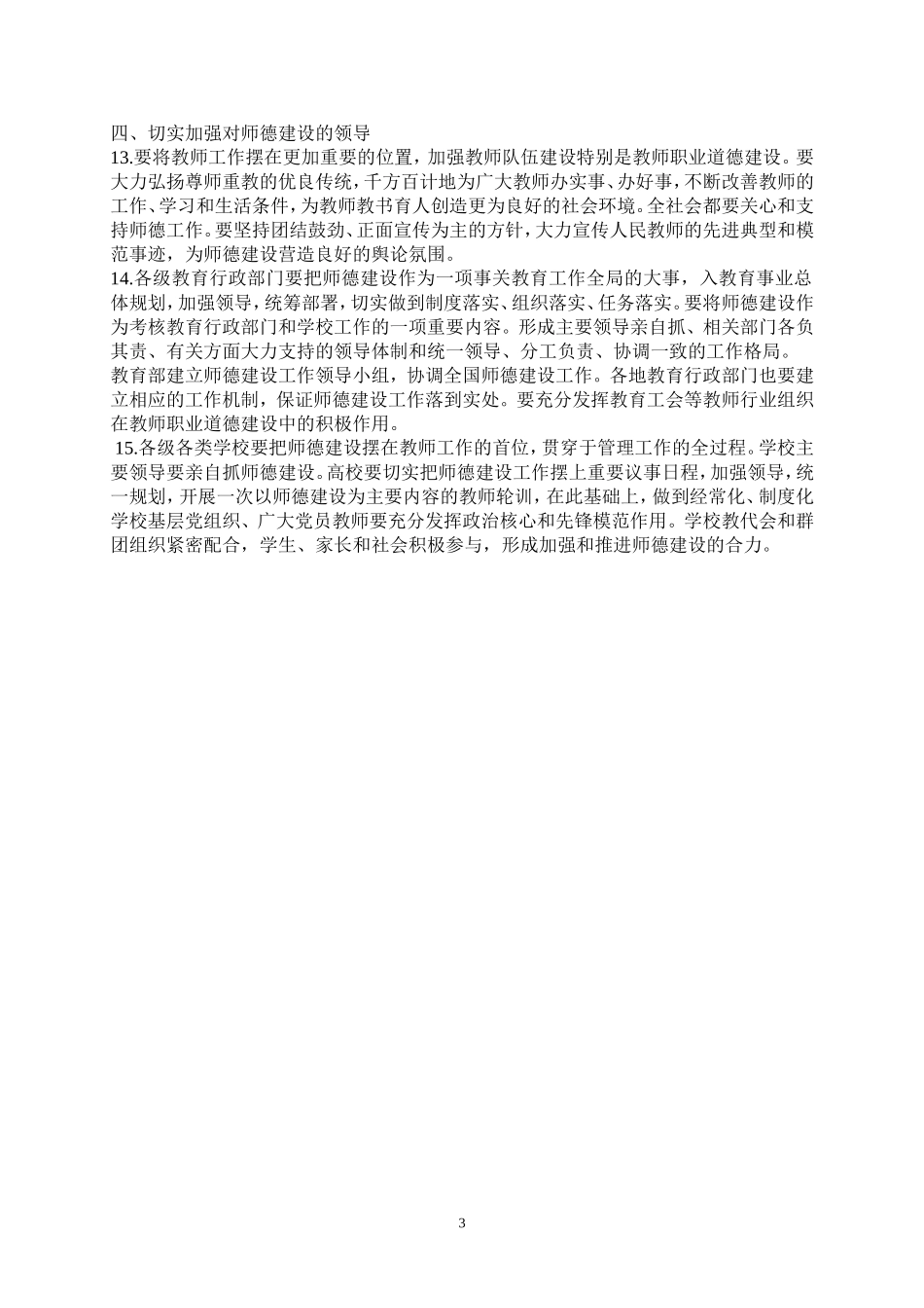 师德学习摘要_第3页