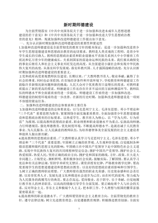 师德学习摘要