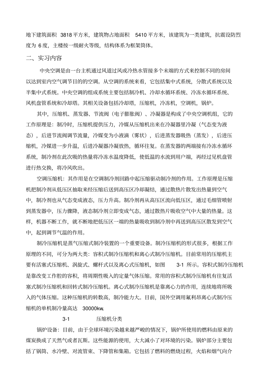 中央暖通空调毕业实习报告_第2页