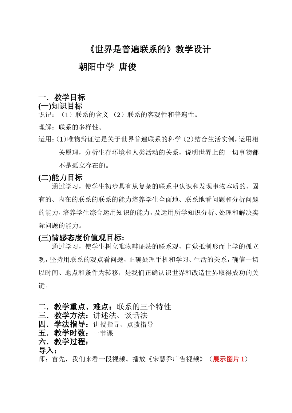 《世界是普遍联系的》教学设计_第1页