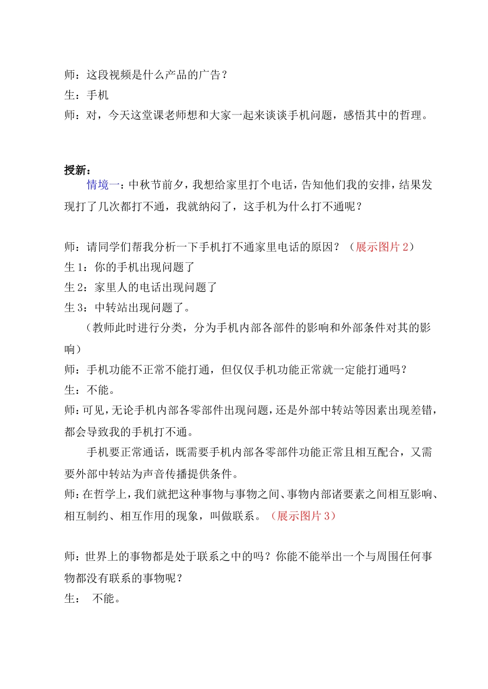 《世界是普遍联系的》教学设计_第2页