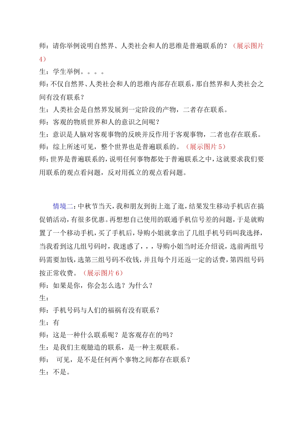 《世界是普遍联系的》教学设计_第3页