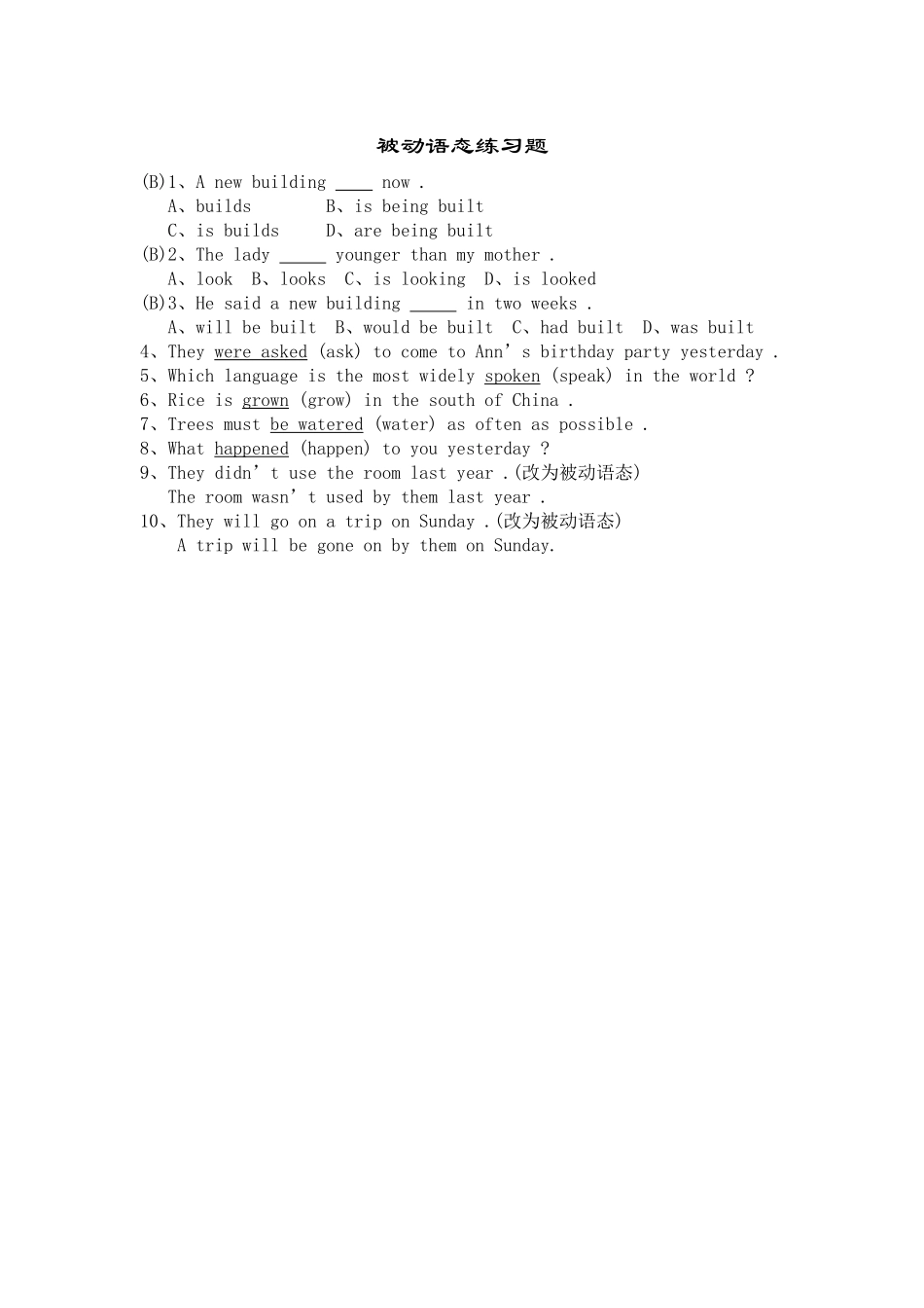 ）被动语态练习题_第1页