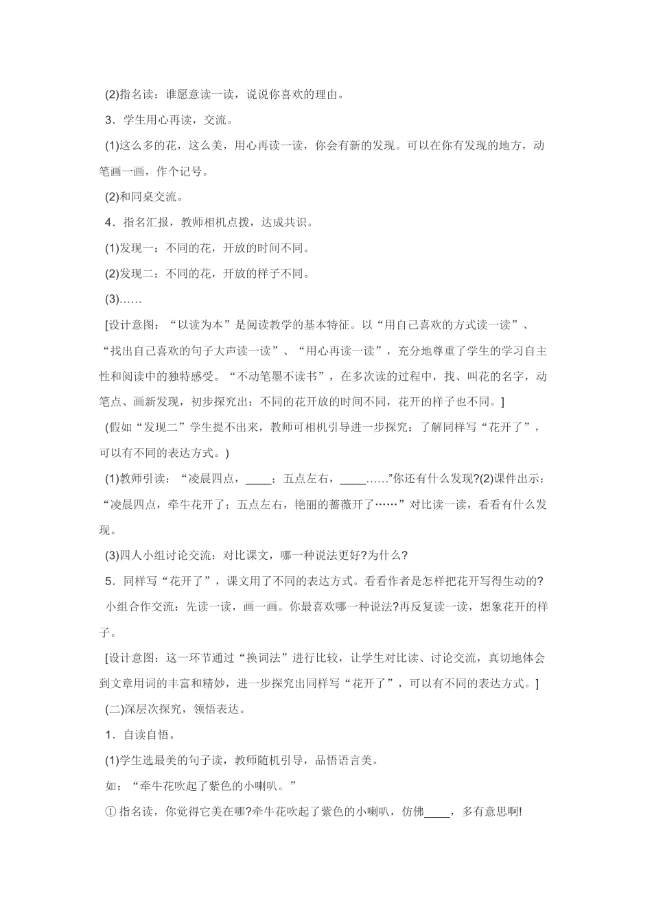 《花钟》教学设计_第2页