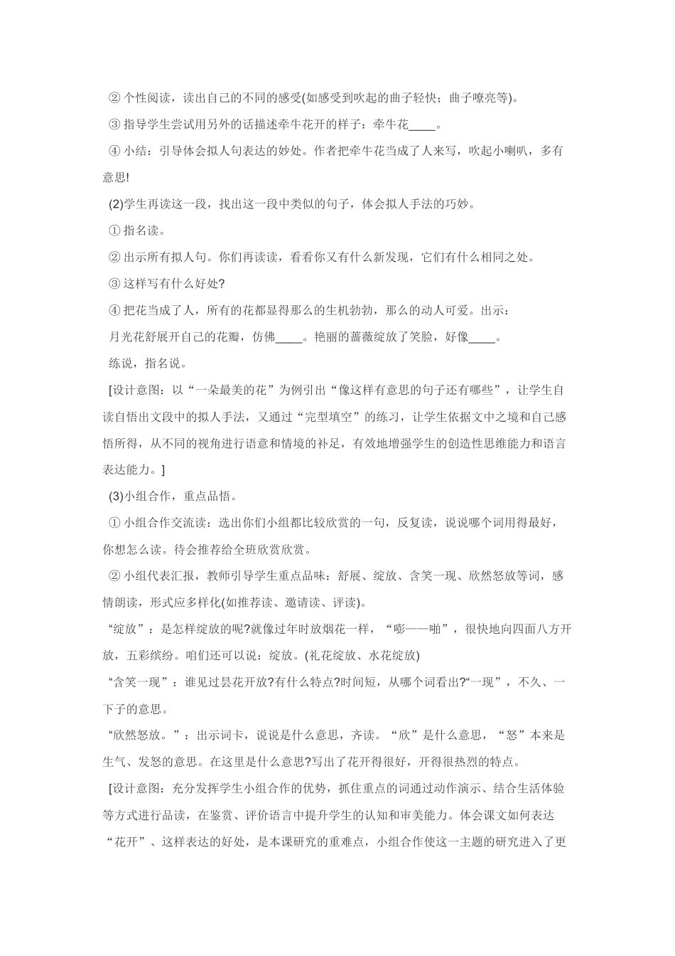 《花钟》教学设计_第3页