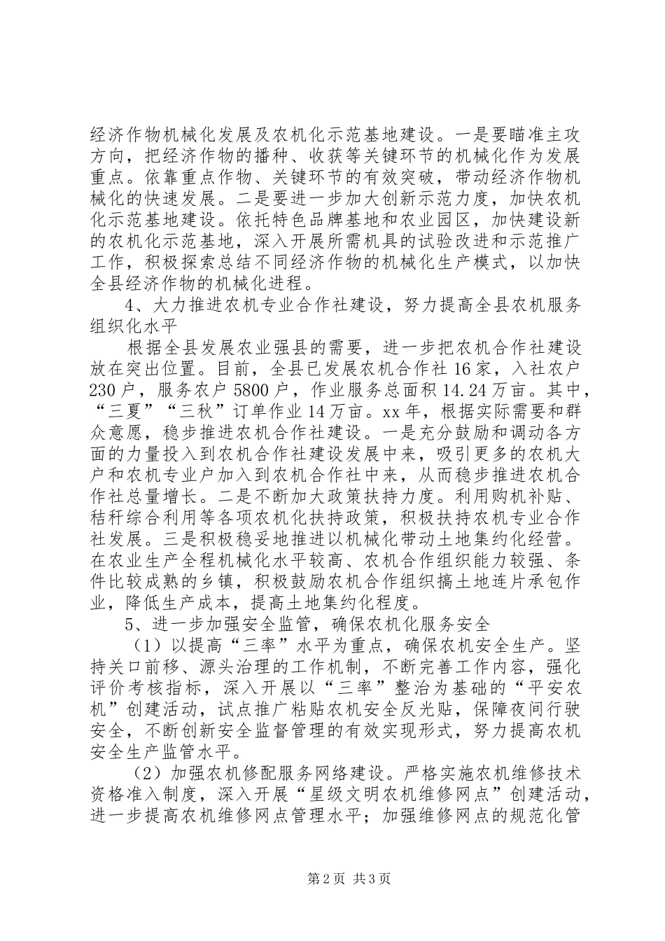 县农机局年终工作计划范文_第2页