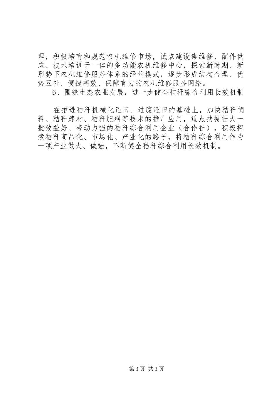县农机局年终工作计划范文_第3页