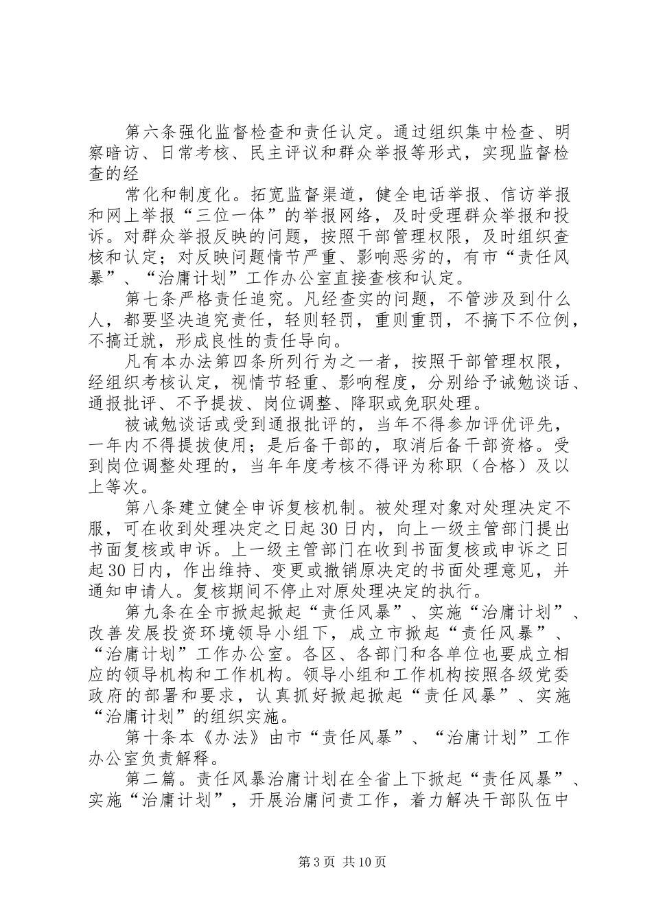 XX市“责任风暴”、实施“治庸计划”暂行办法)_1_第3页