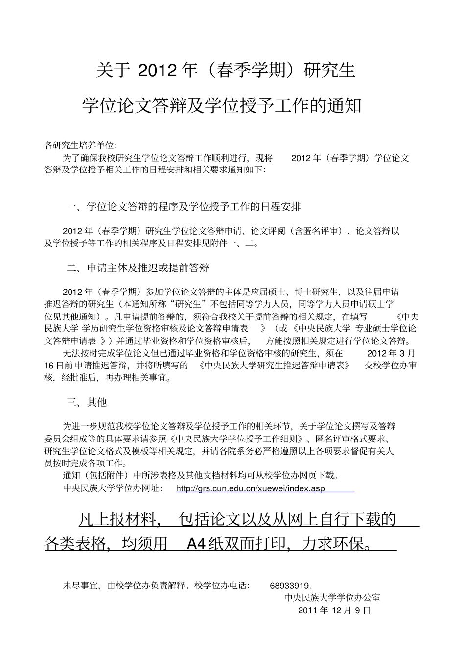 中央民族大学博士毕业要求_第2页