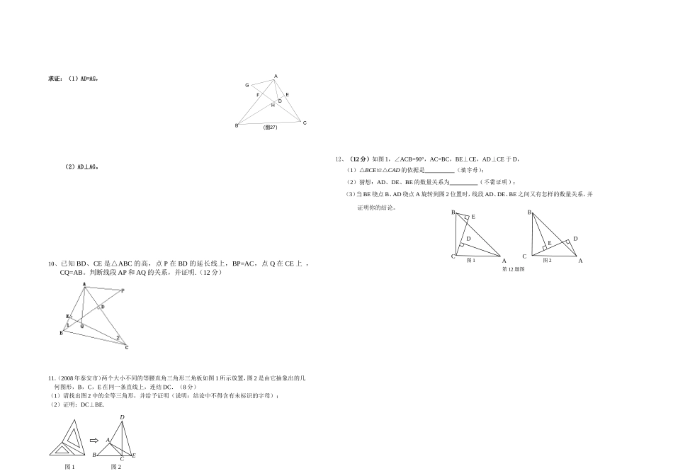 三角形全等的判定专题训练题_第2页