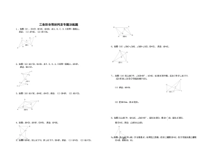 三角形全等的判定专题训练题
