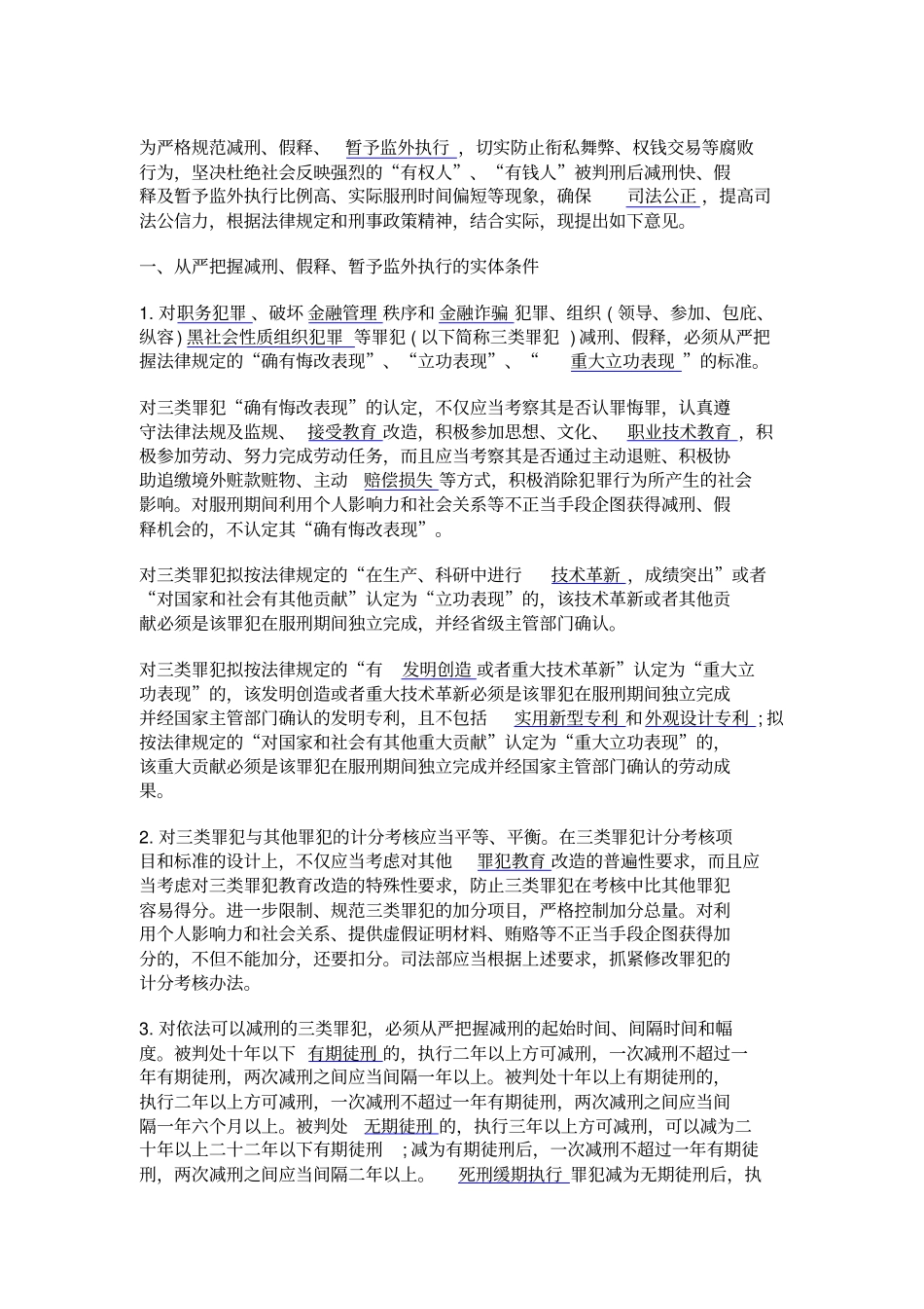 中央政法委减刑_第2页