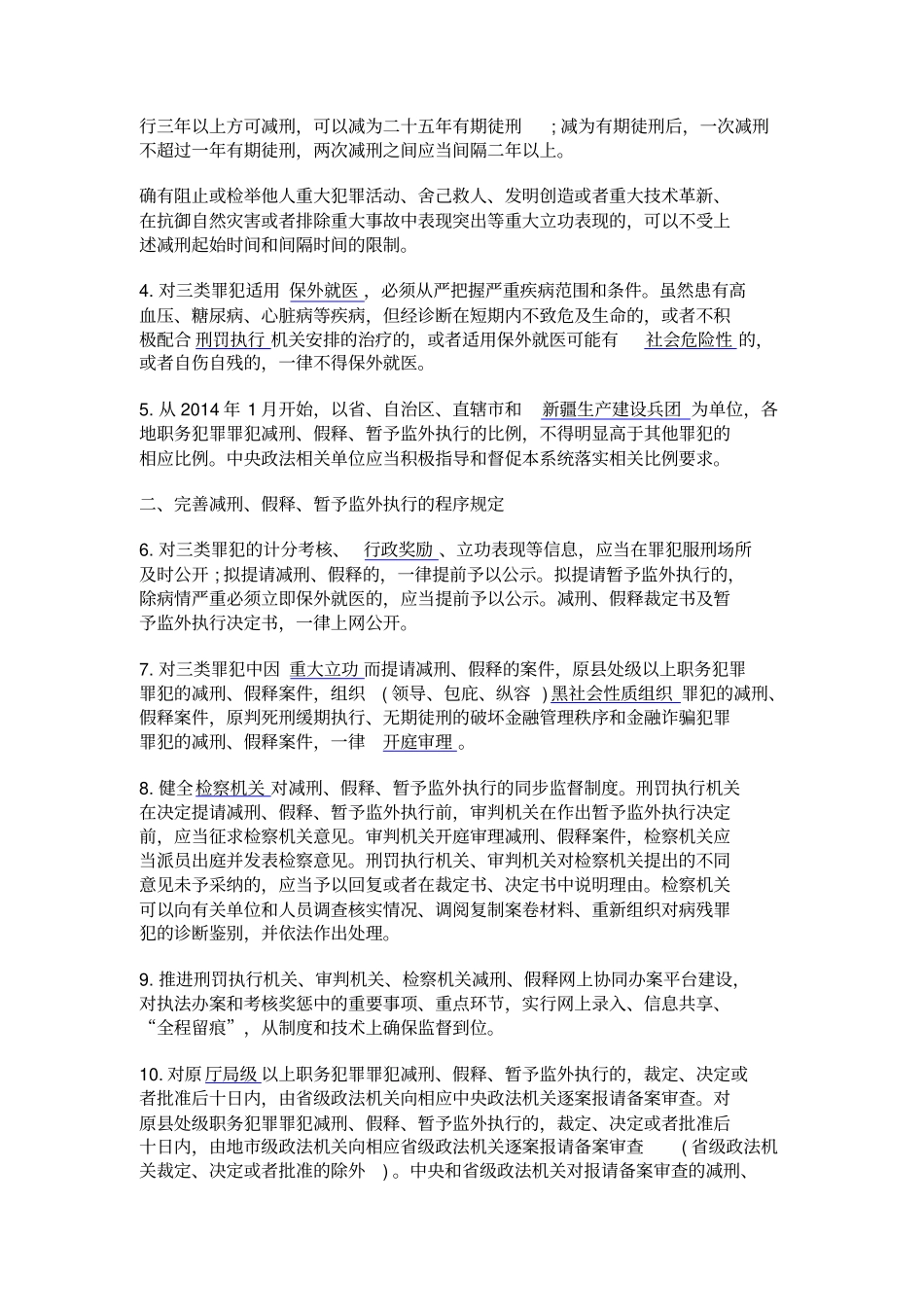 中央政法委减刑_第3页