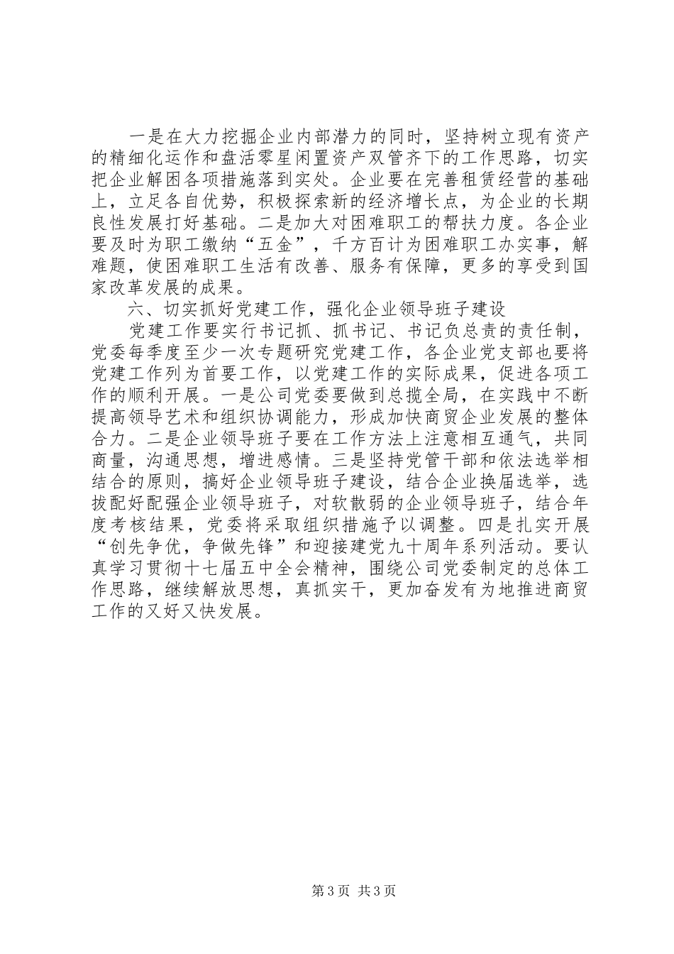 商贸公司年度工作安排_第3页