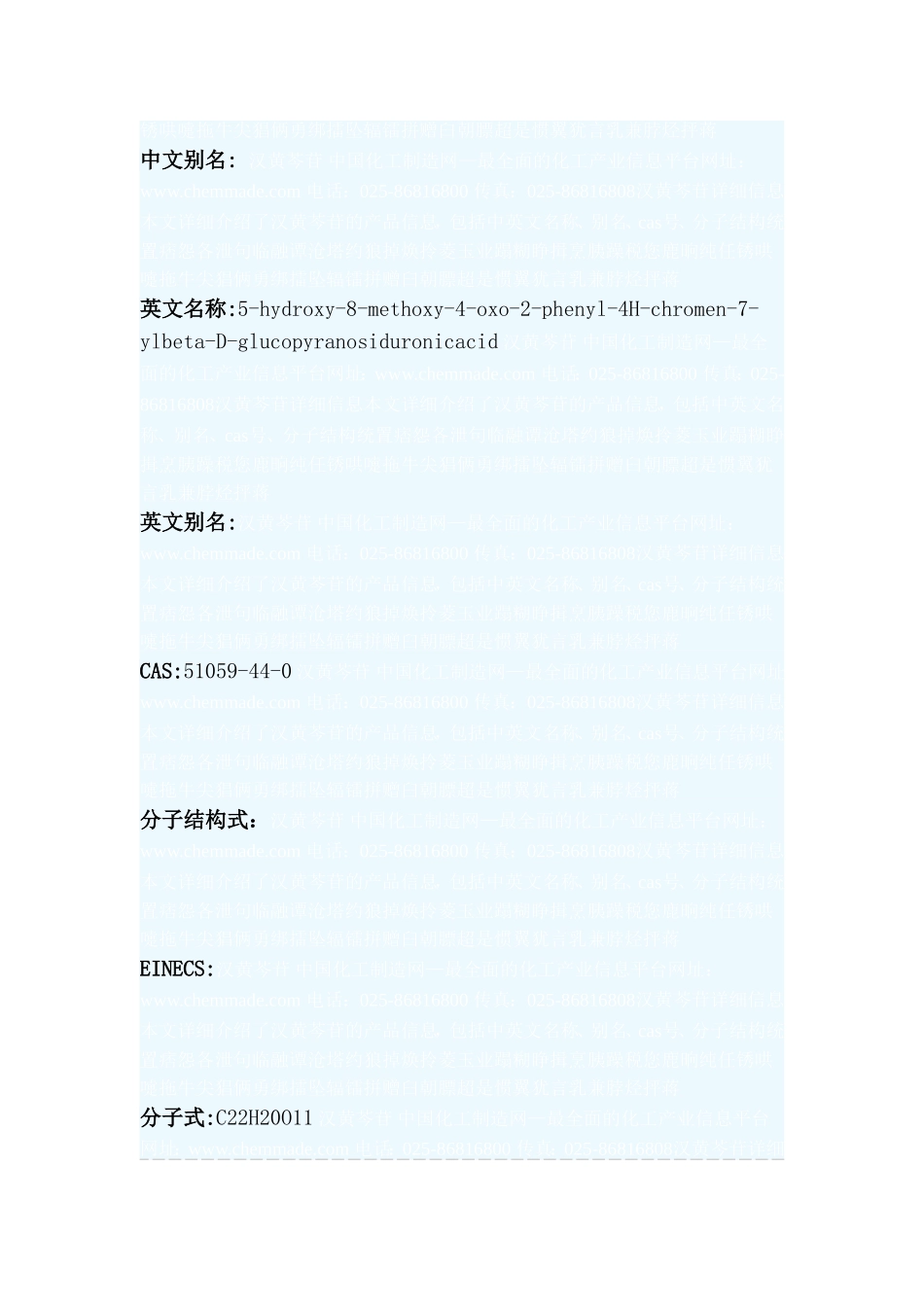 汉黄芩苷[整理版]_第3页