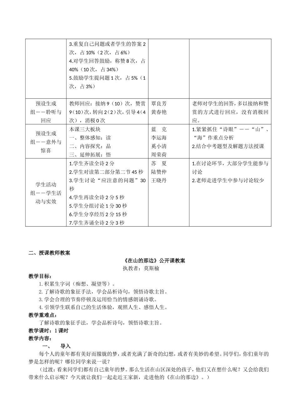 课堂观察分析报告（上传_第3页