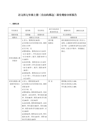 课堂观察分析报告（上传