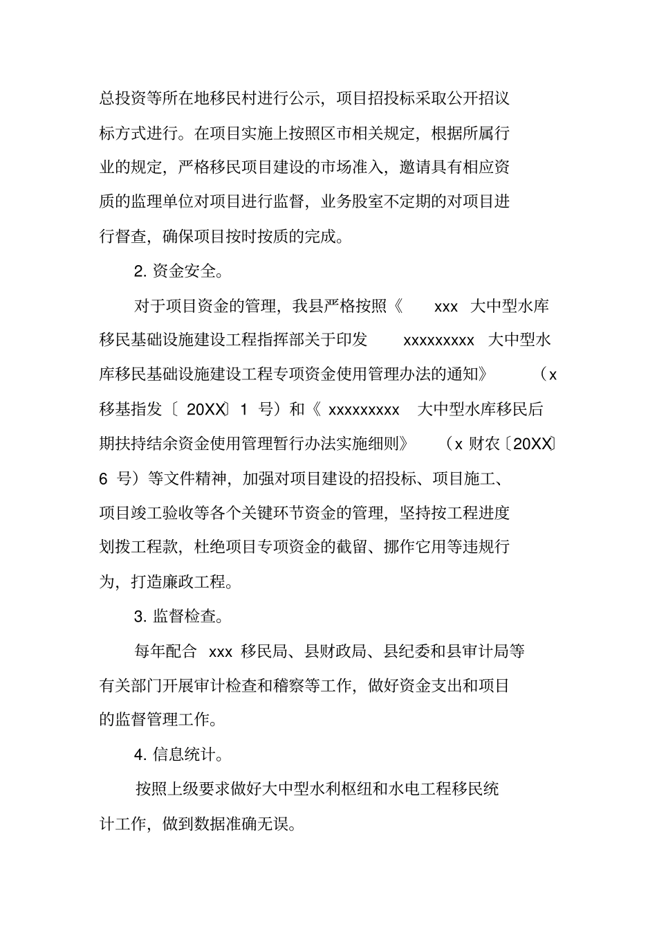 中央水库移民扶持基金绩效自评报告_第2页