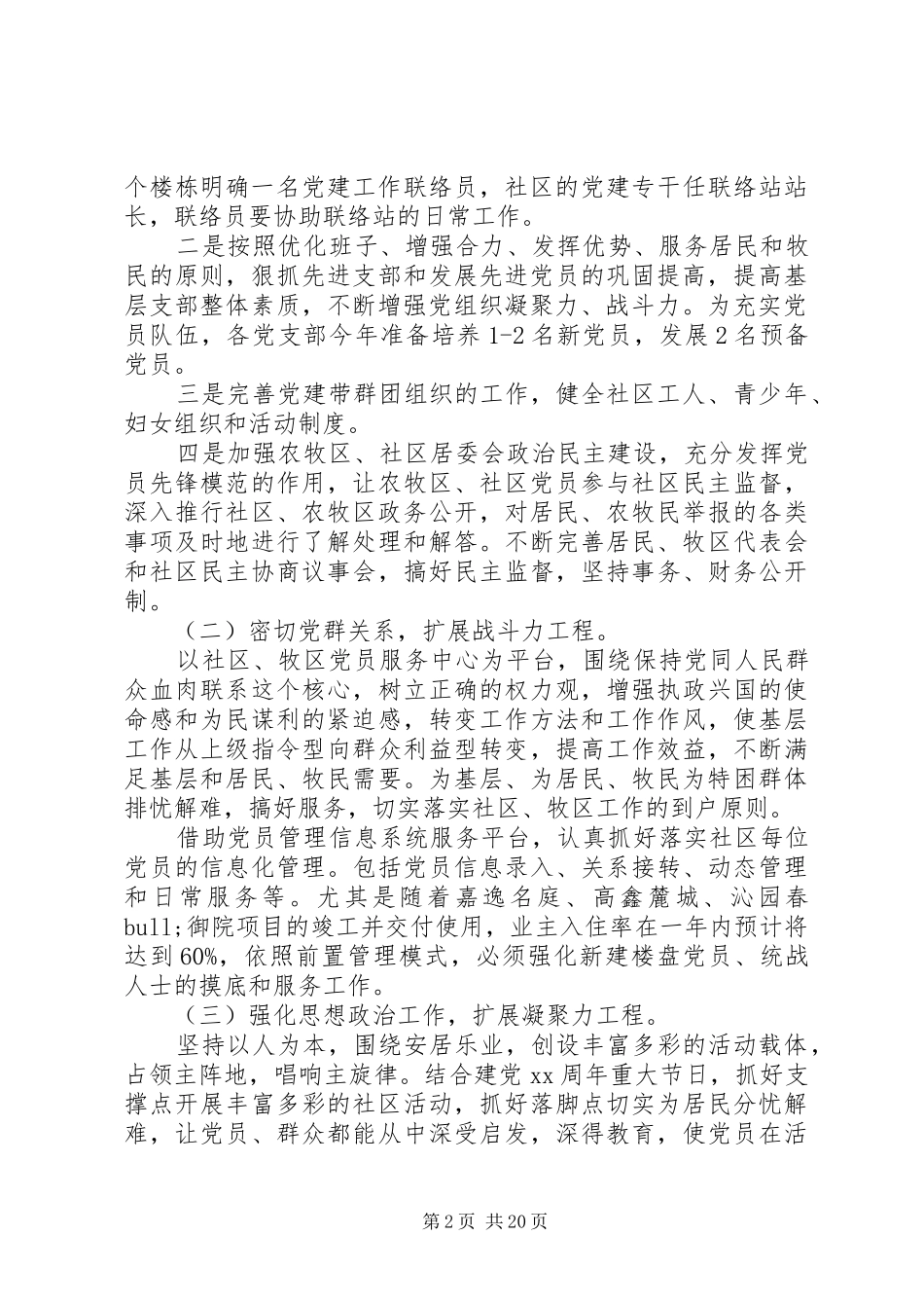 乡镇年度工作计划精选多篇_第2页